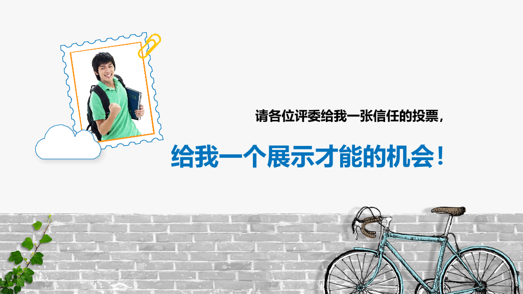 172#大学部门职位竞选PPT