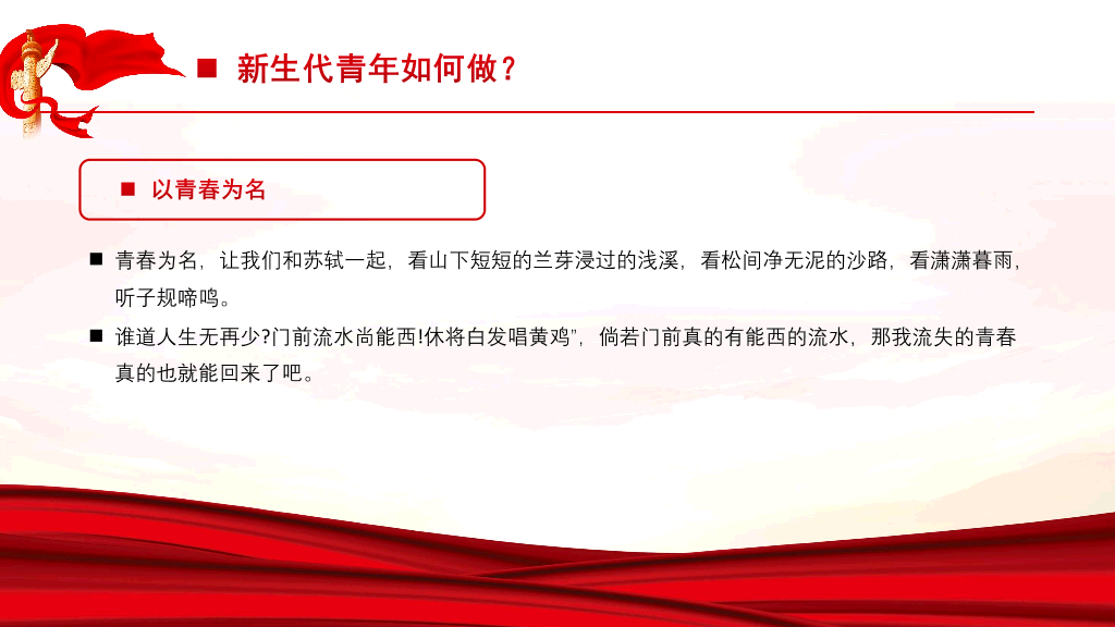 136#五四主题团日活动PPT