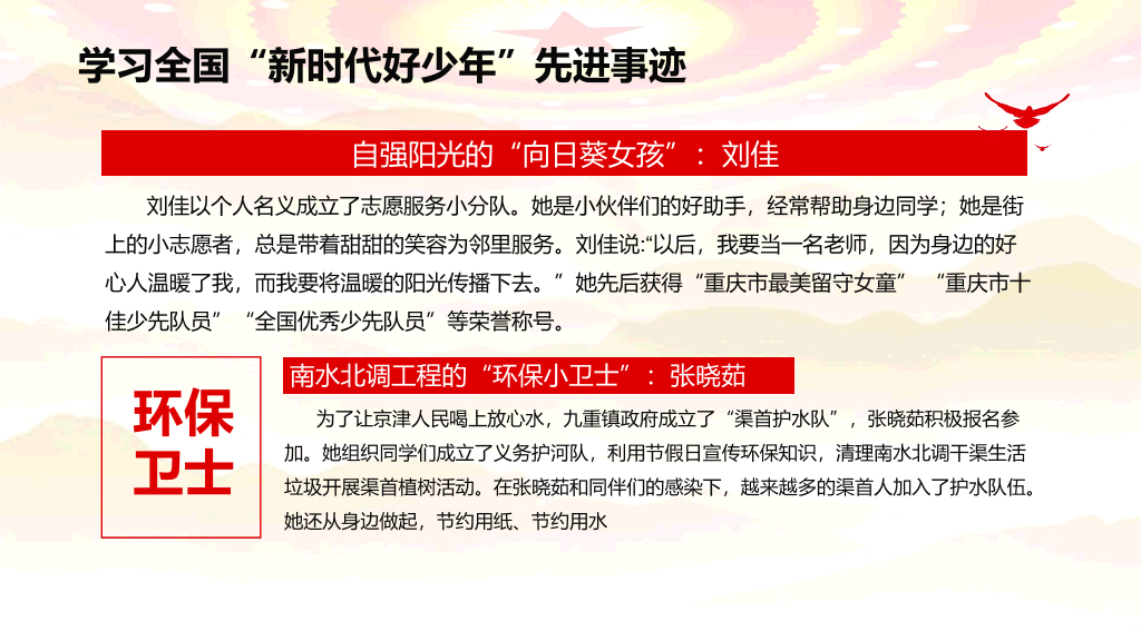 136#争做新时代好少年主题团日活动PPT