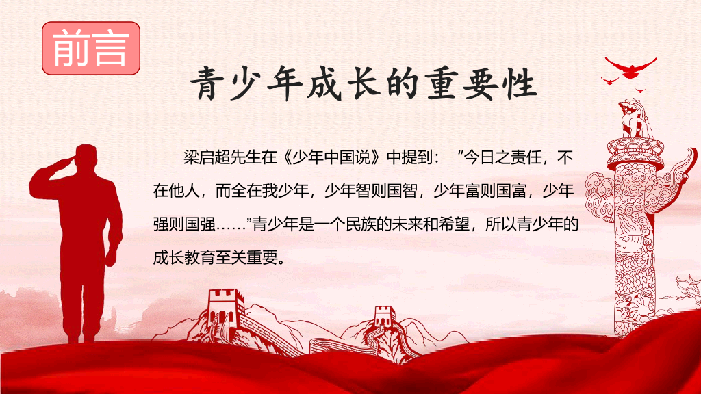 136#争做新时代好少年主题团日活动PPT