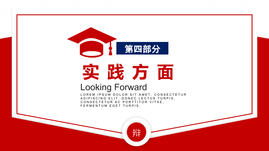 171#红色奖学金申请答辩PPT