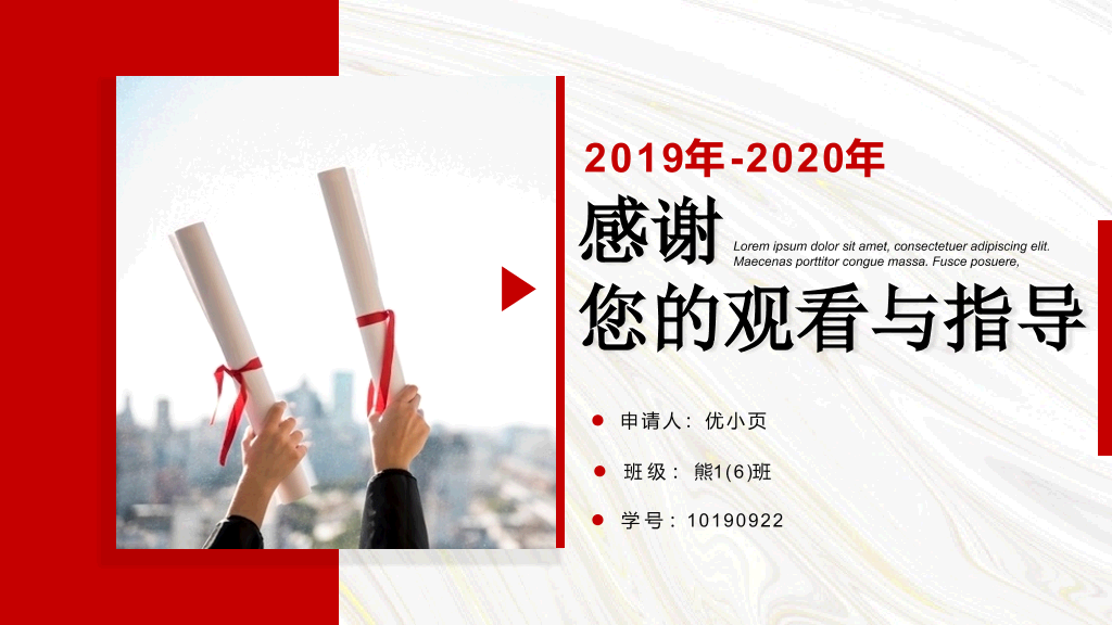 171#红色国家奖学金申请答辩PPT