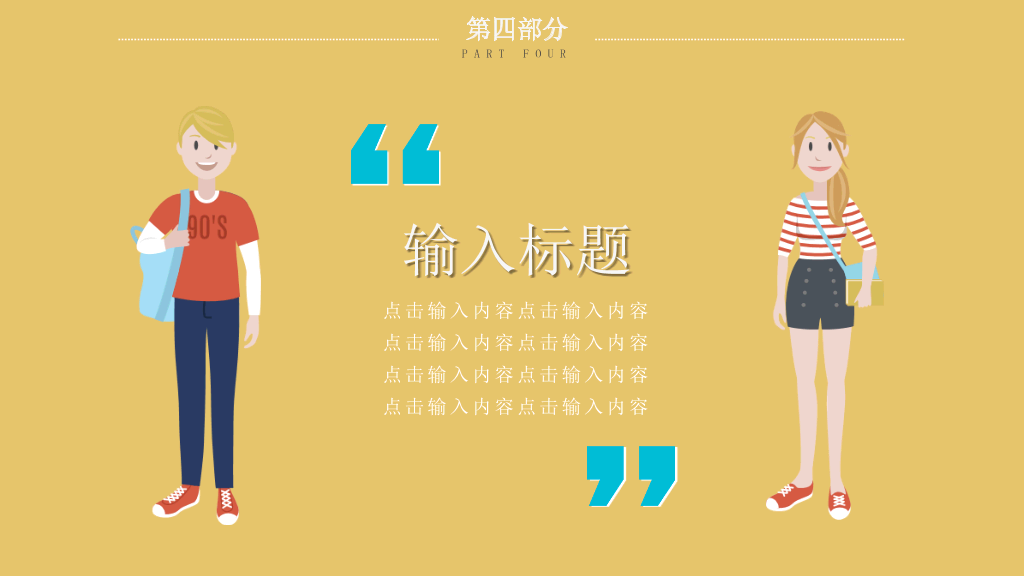 172#班级班干部竞选PPT