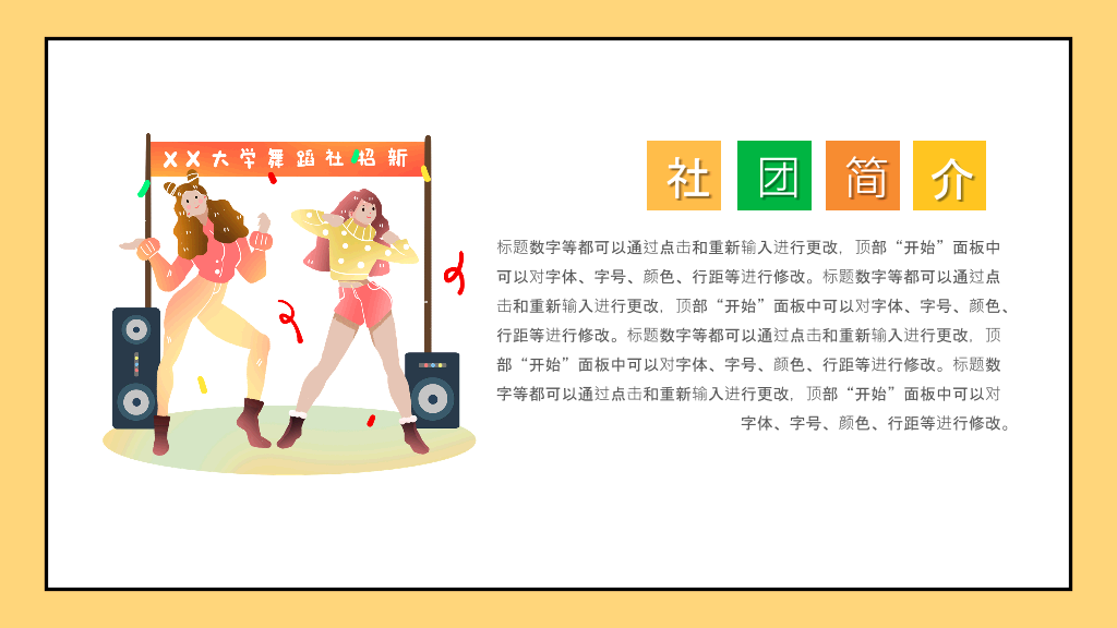 172#大学学生会社团招新PPT