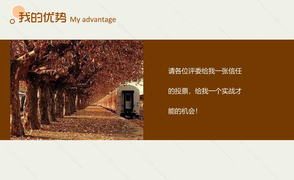 172#大学生班干部竞选PPT