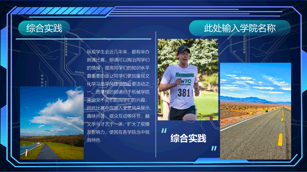 171#科技风国家奖学金申请答辩PPT
