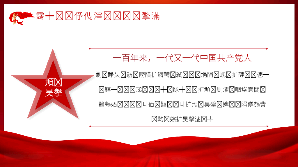 136#党史党课3