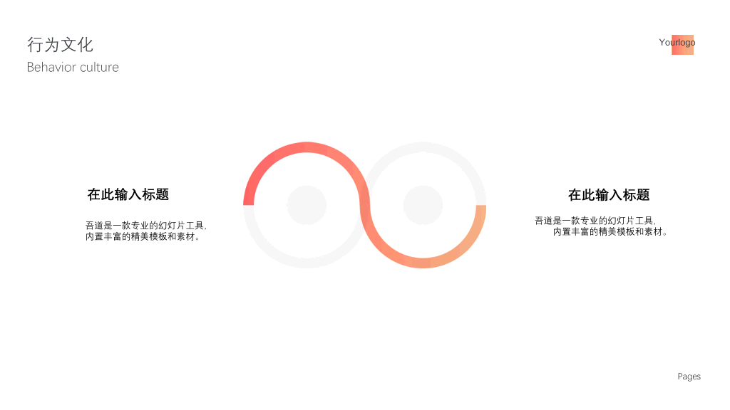 179#渐变红企业通用文化建设
