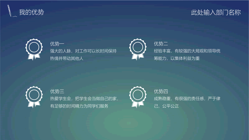 172#学生会部门职位竞选PPT