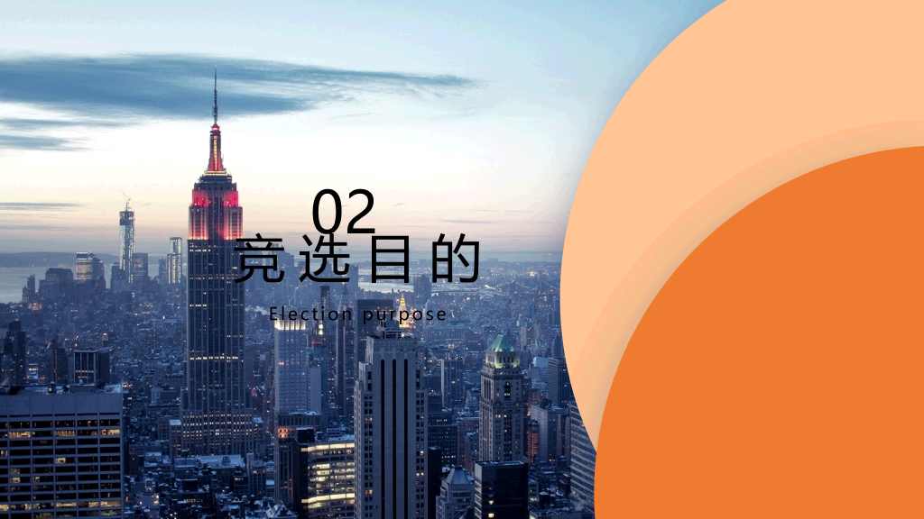 172#大学生学生会竞选专用PPT