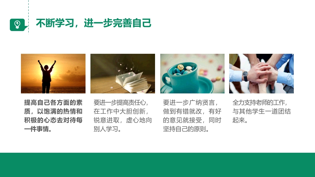 172#大学学生会主席竞选PPT