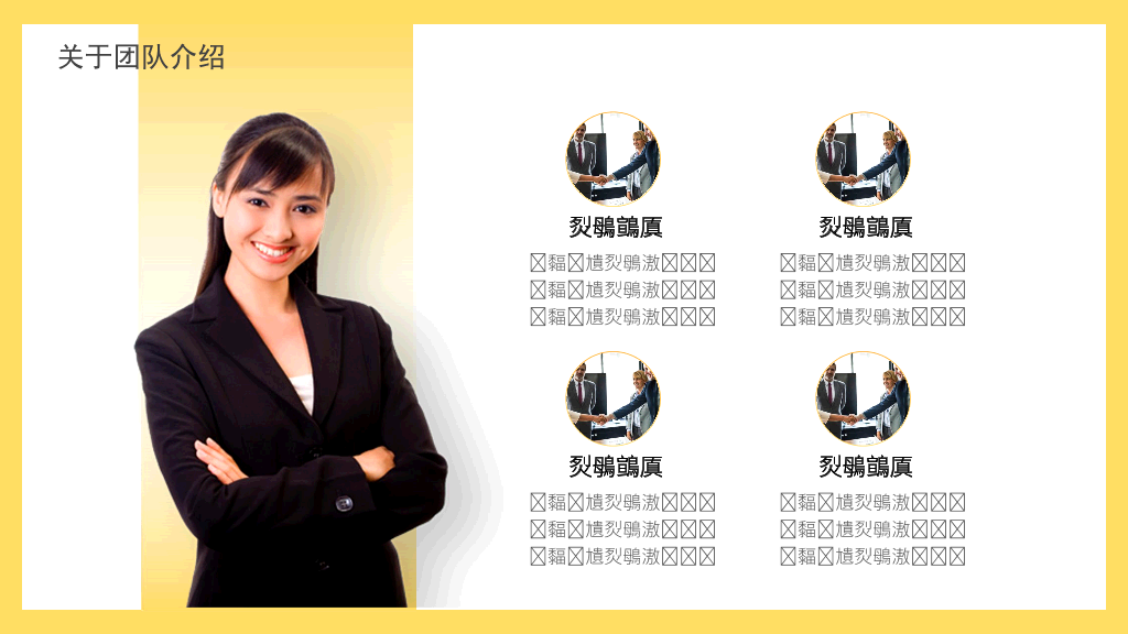 180#企业团队成员介绍PPT