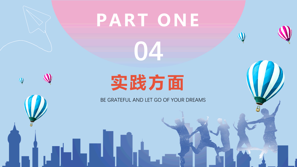 171#大学国家奖学金申请答辩PPT6