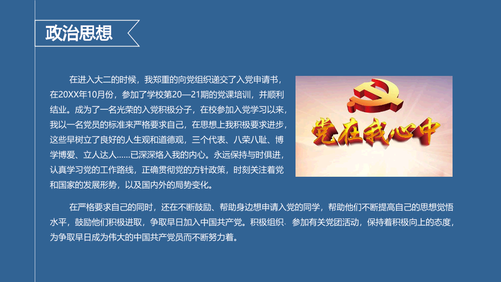 171#大学奖学金申请答辩PPT1