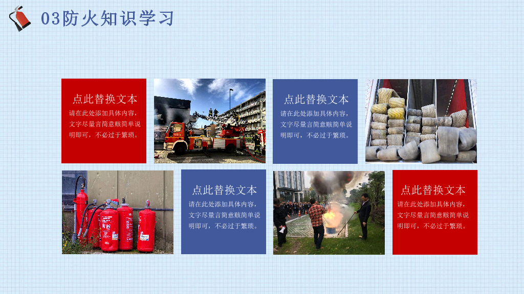 175#消防安全教育消防知识PPT模板
