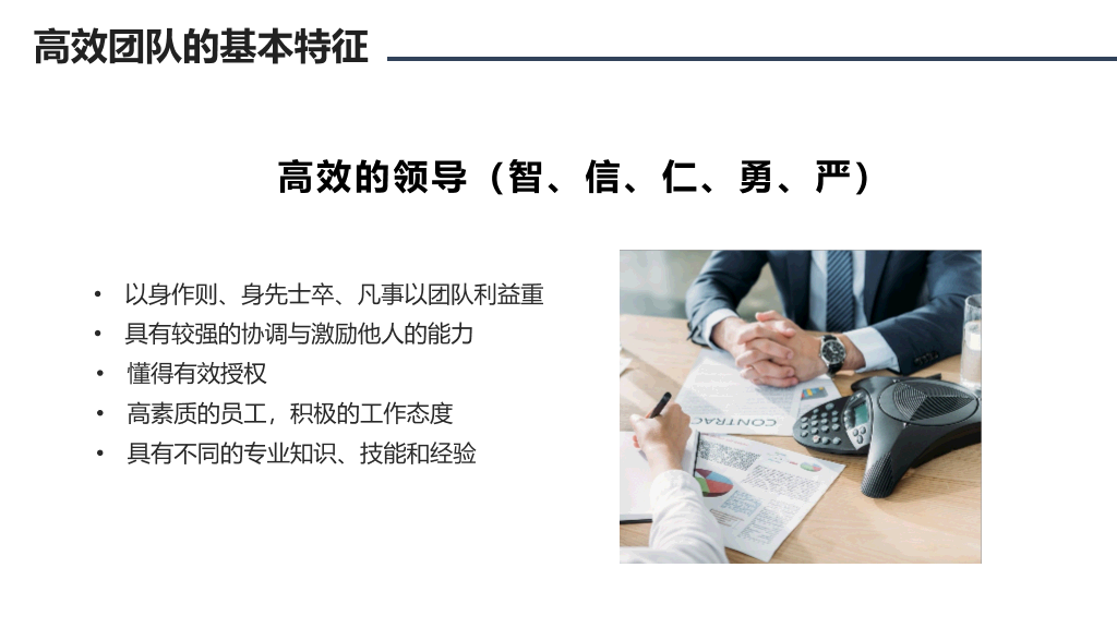 180#企业团队精神PPT模板