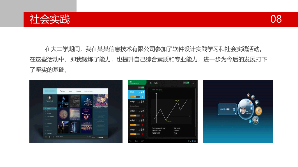 171#大学奖学金申请答辩PPT3