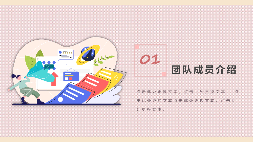 127#公司团队成员介绍PPT3