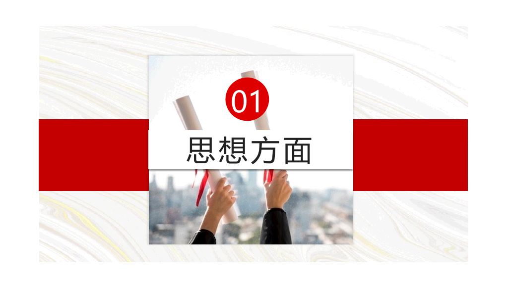 171#红色国家奖学金申请答辩PPT