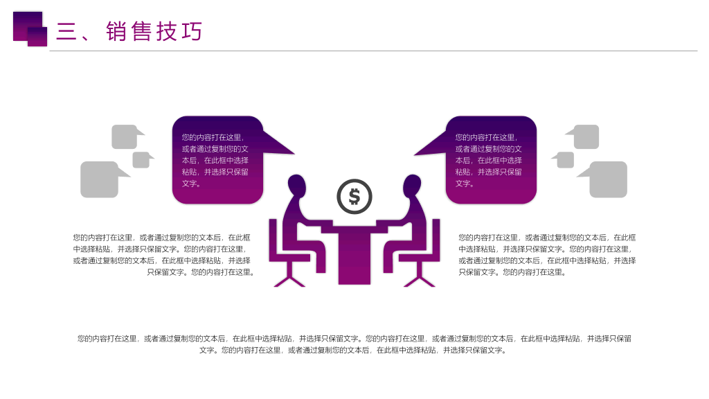 178#企业销售技巧培训PPT