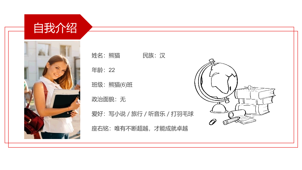 171#红色国家奖学金申请答辩PPT