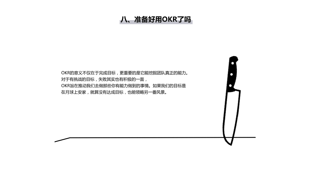 130#职场目标OKR管理培训 (1)