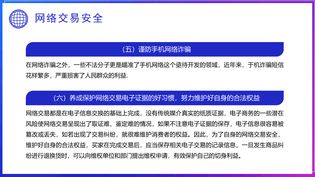 175#大学生网络使用安全教育PPT课件