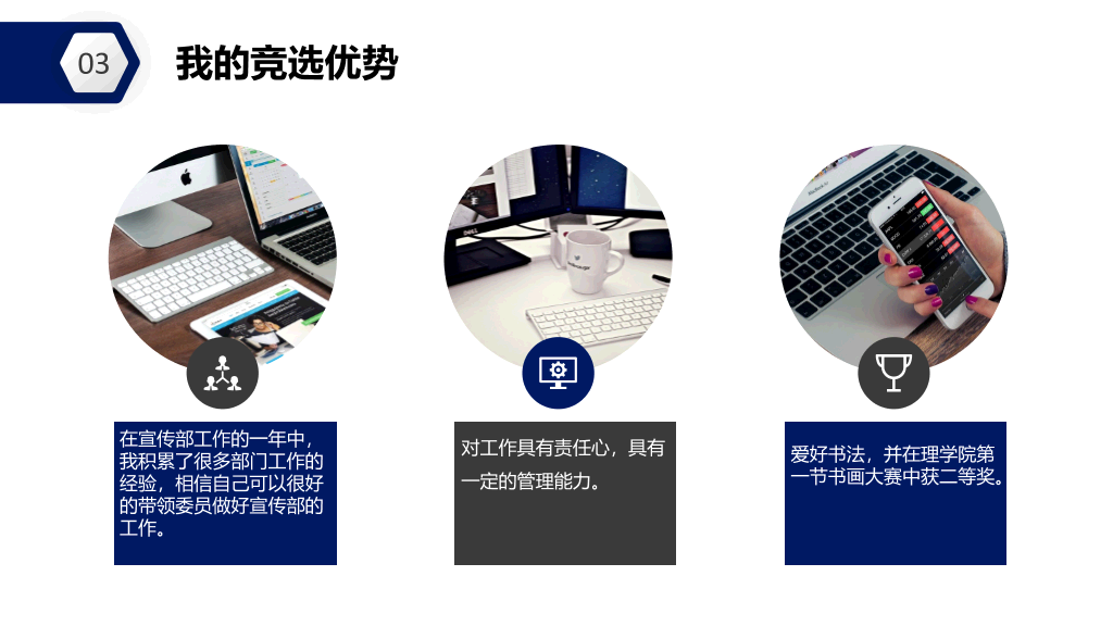 172#大学学生会部长竞选ppt (2)