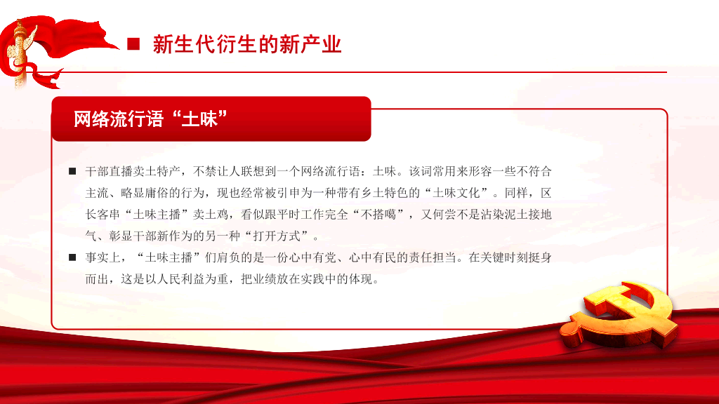 136#五四主题团日活动PPT