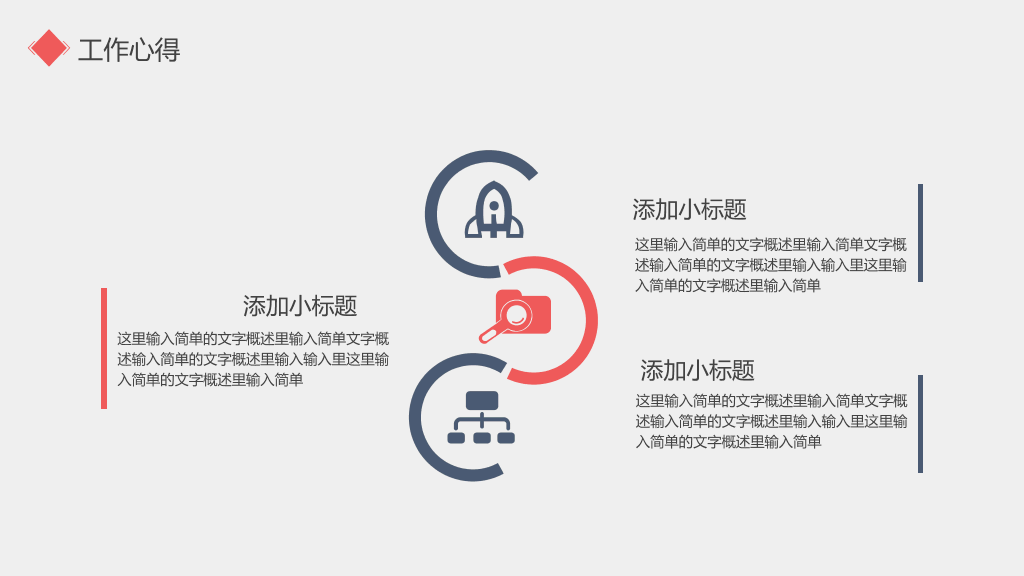 165#简洁红蓝员工试用期转正述职报告PPT