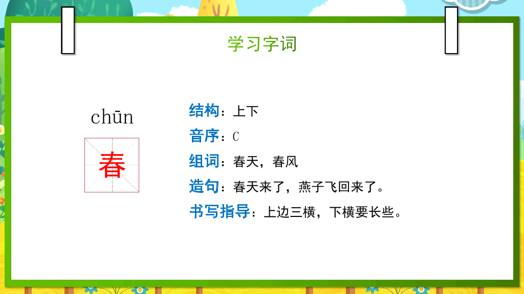 154#小学语文部编版一年级下册《春夏秋冬》教育教学课件