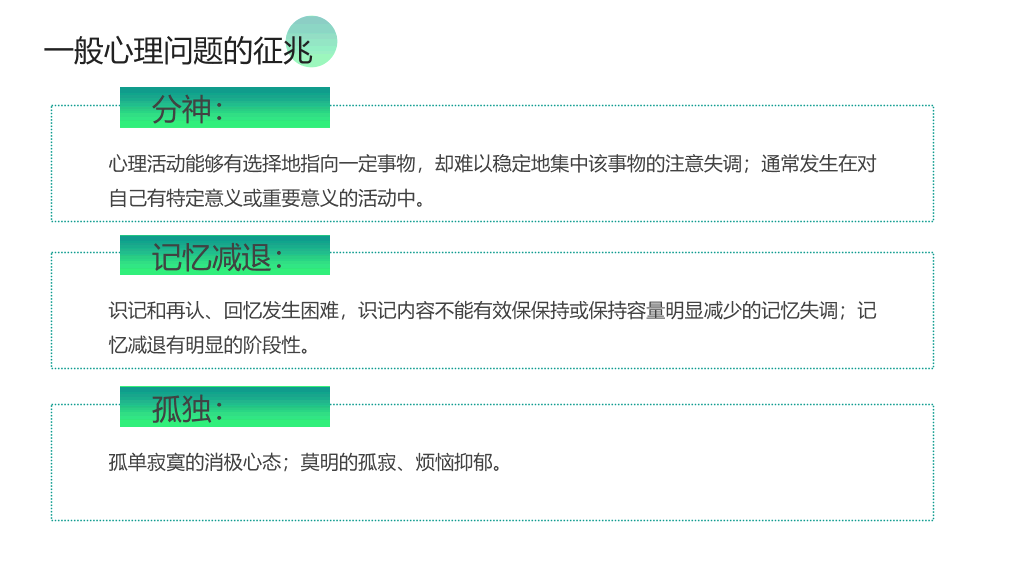 153#大学生心理健康教育