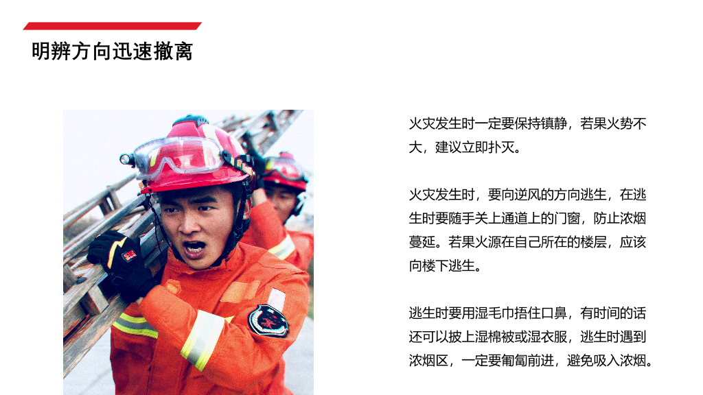 175#企业消防安全知识培训