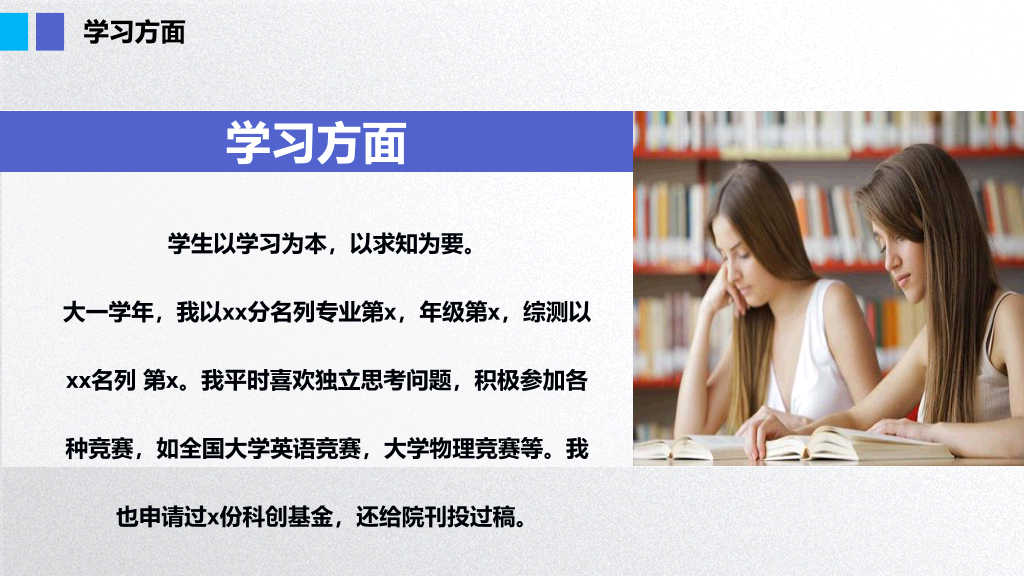 171#国家奖学金申请答辩PPT3