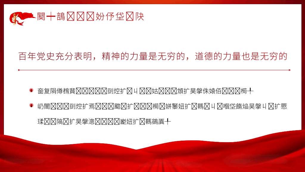136#党史党课3