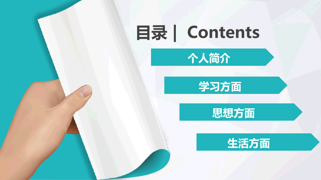 171#大学国家奖学金申请答辩PPT2