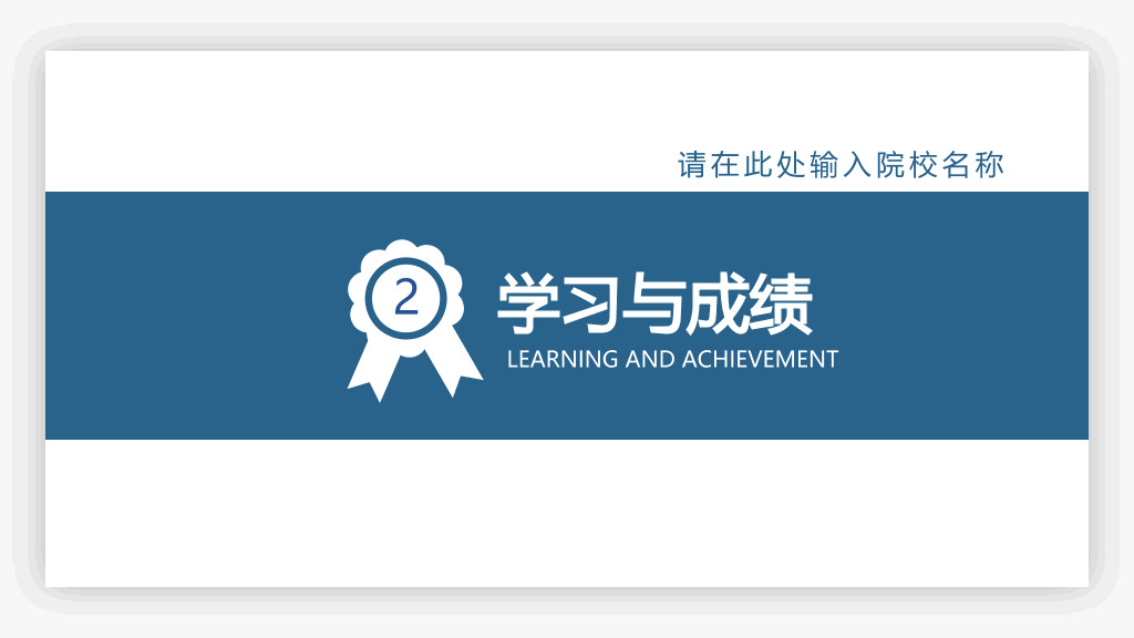 171#大学奖学金申请答辩PPT