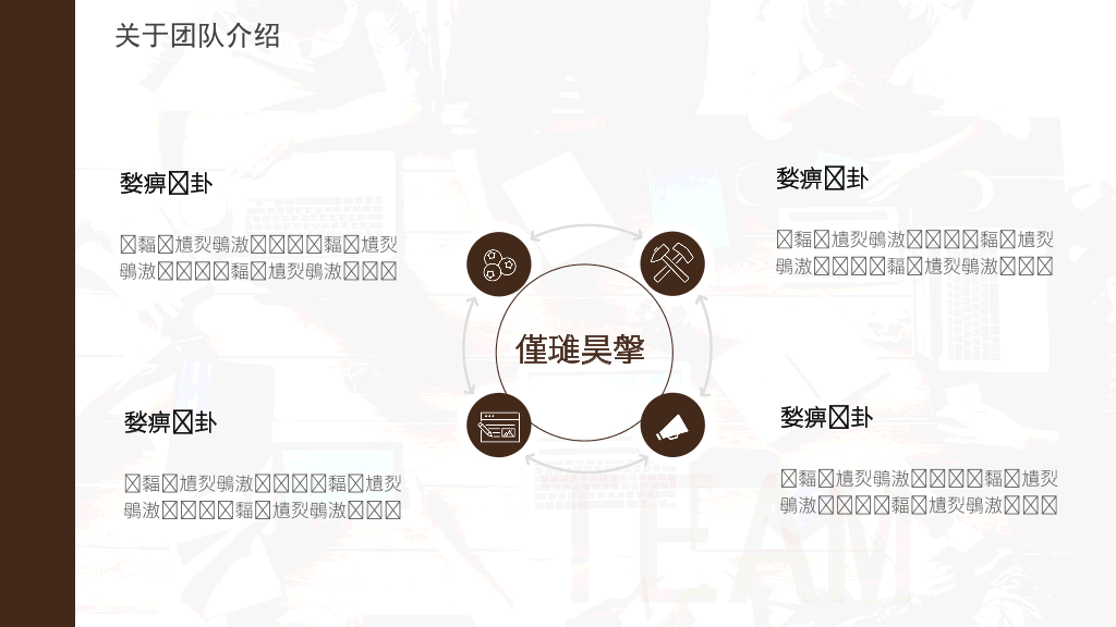 180#公司团队成员介绍团队介绍PPT