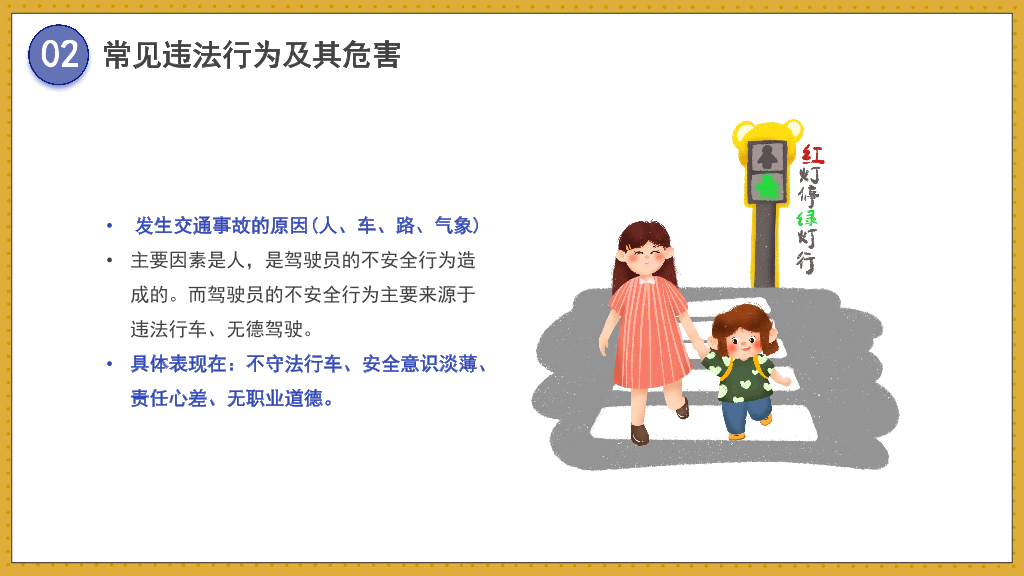 175#大学生安全培训主题班会PPT