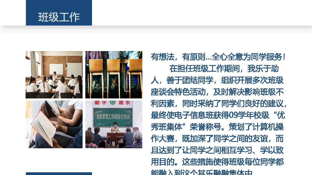 171#国家奖学金申请答辩PPT2