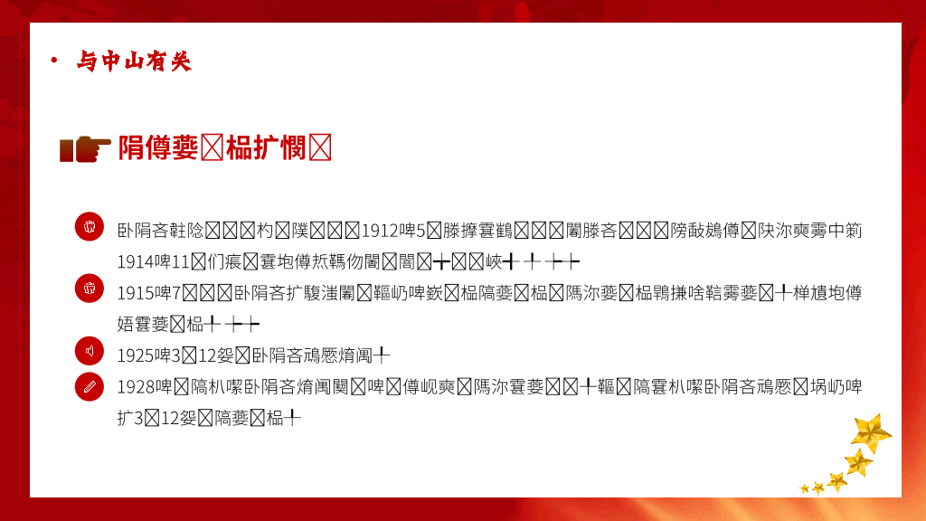 166#民族英雄孙中山-历史人物介绍