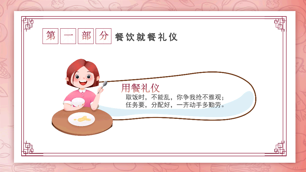 173#小学生餐桌礼仪学习主题班会PPT