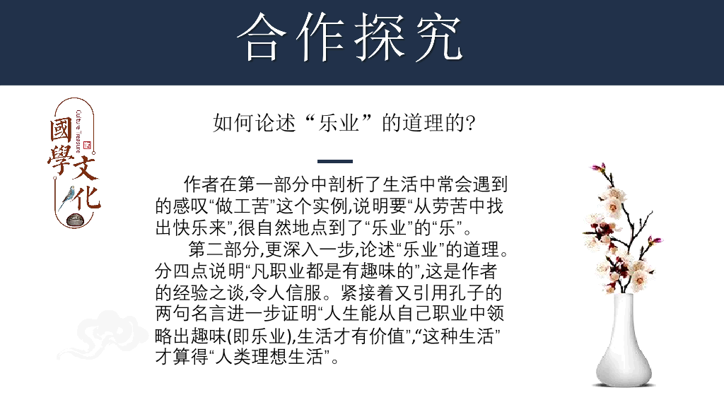 170#敬业与乐业PPT课件3