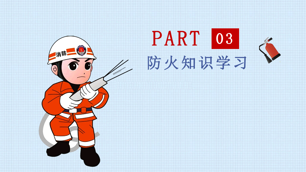 175#消防安全教育消防知识PPT模板