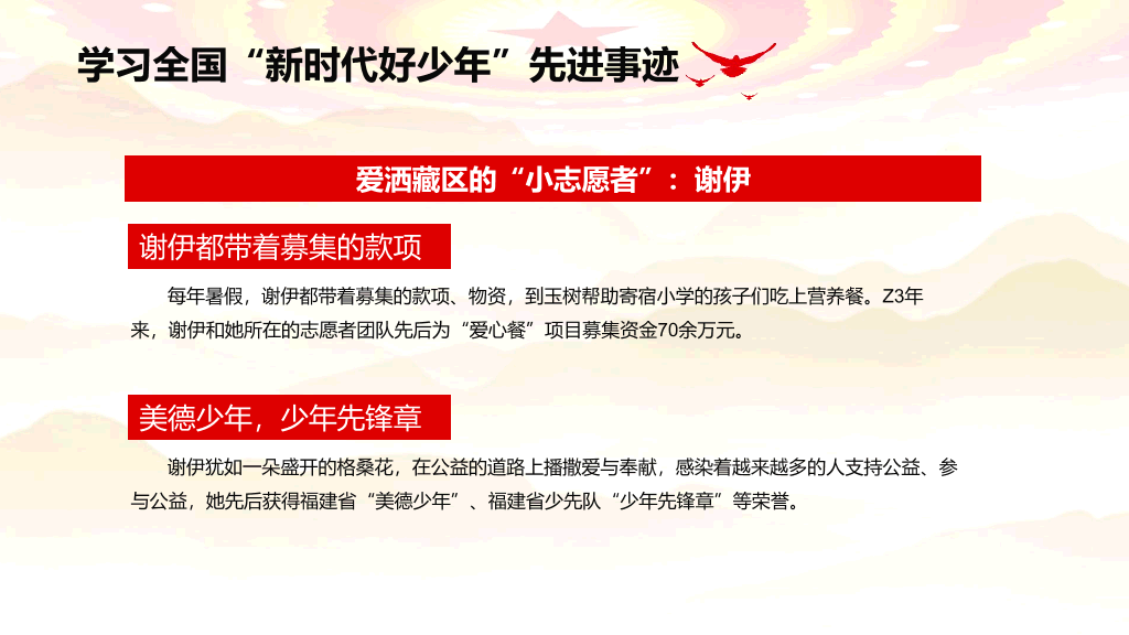 136#争做新时代好少年主题团日活动PPT