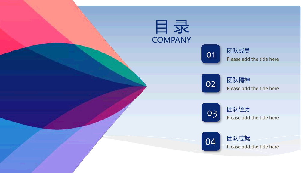 127#公司团队成员介绍PPT