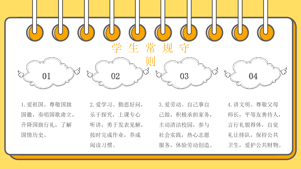 166#小学生日常行为规范PPT模板