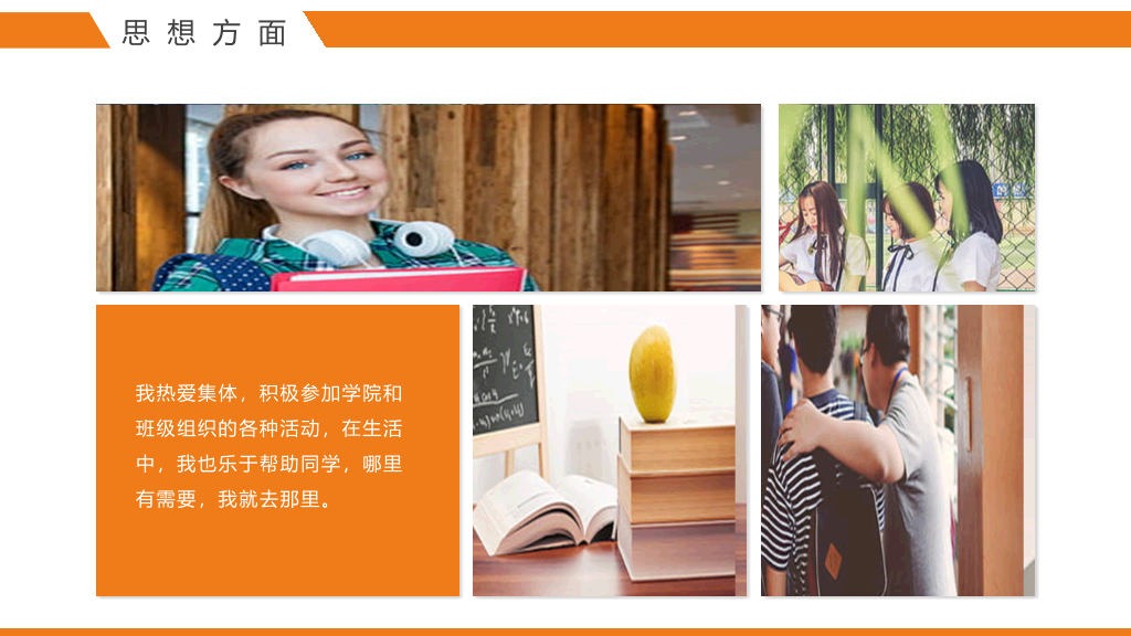 171#橙色大学国家奖学金申请答辩PPT