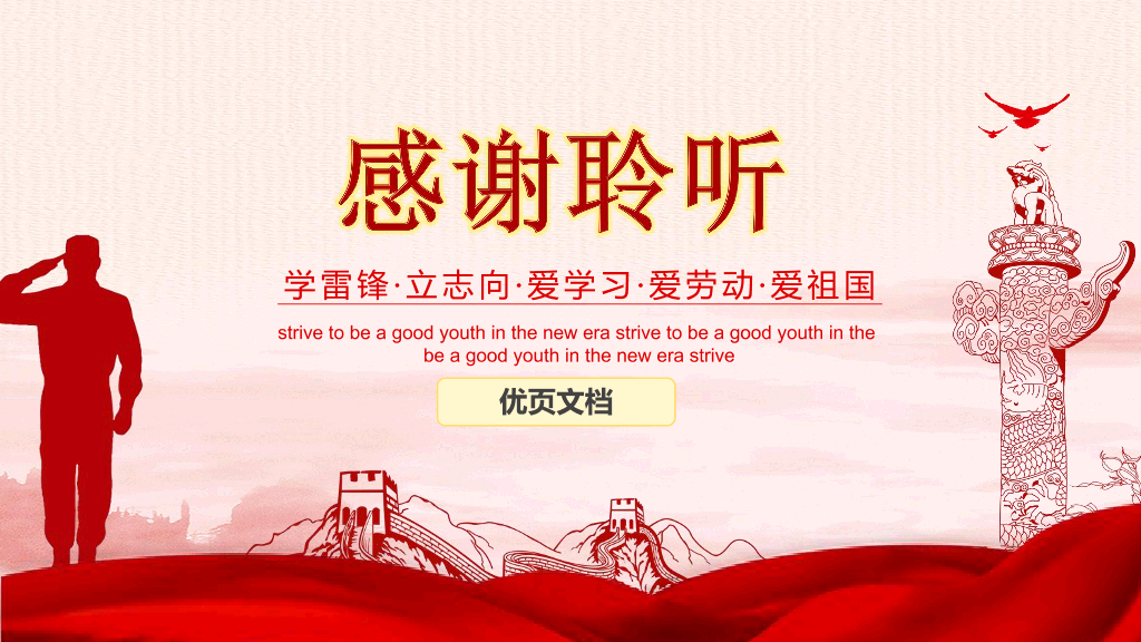 136#争做新时代好少年主题团日活动PPT
