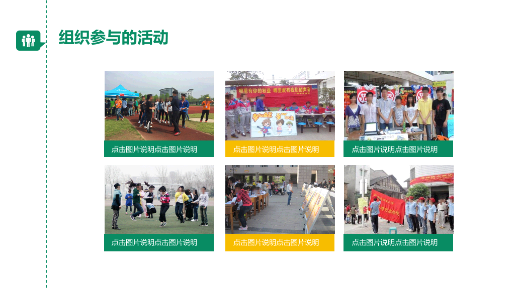 172#大学学生会主席竞选PPT